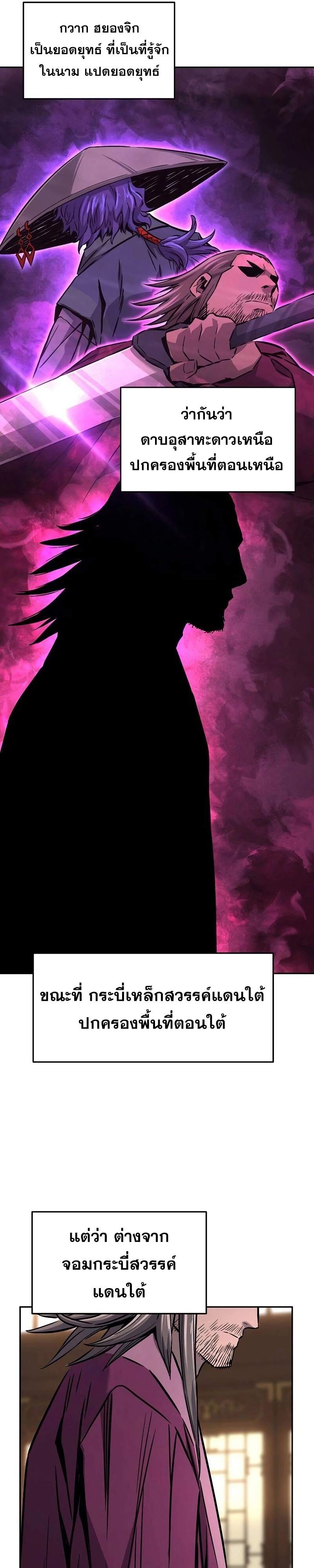 Absolute Sword Sense เซียนสัมผัสดาบ ตอนที่ 75 หน้า 21