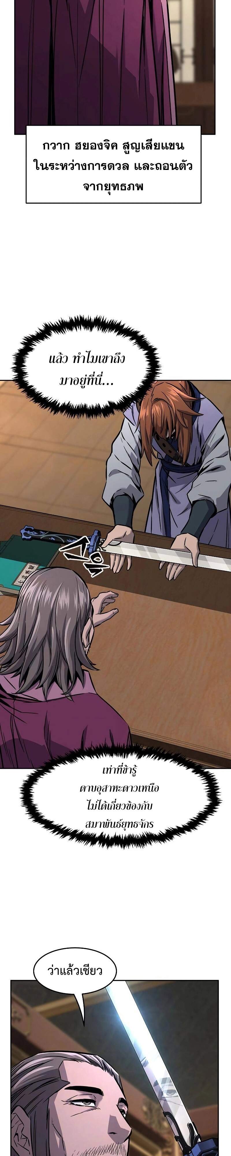 Absolute Sword Sense เซียนสัมผัสดาบ ตอนที่ 75 หน้า 22