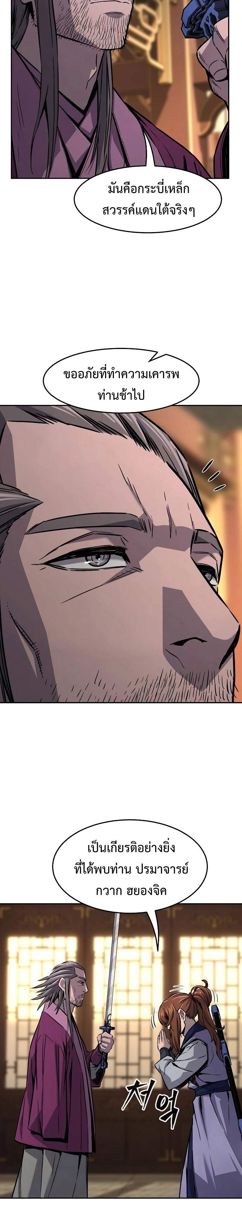 Absolute Sword Sense เซียนสัมผัสดาบ ตอนที่ 75 หน้า 23