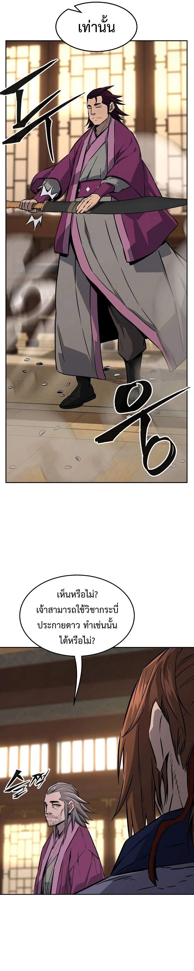 Absolute Sword Sense เซียนสัมผัสดาบ ตอนที่ 75 หน้า 33