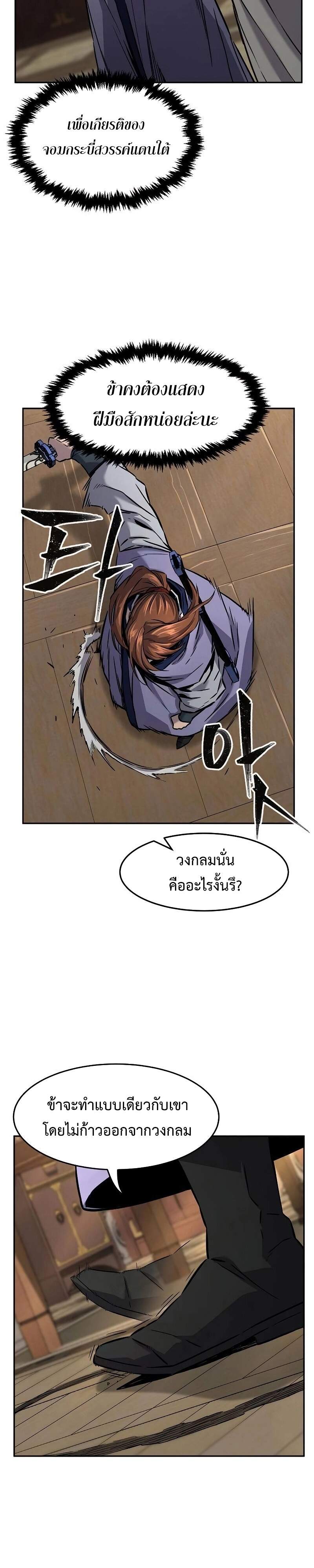 Absolute Sword Sense เซียนสัมผัสดาบ ตอนที่ 75 หน้า 35