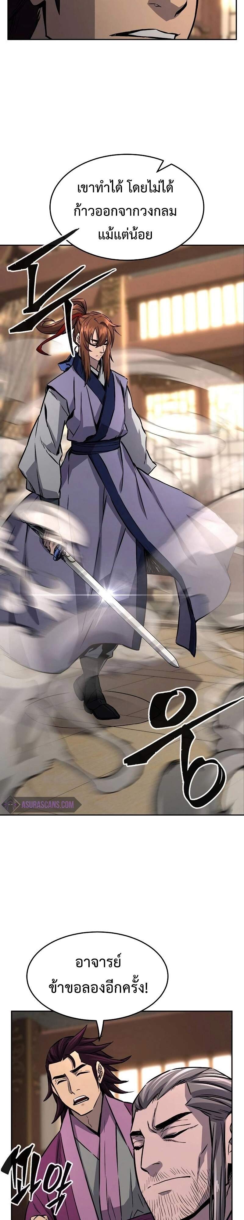 Absolute Sword Sense เซียนสัมผัสดาบ ตอนที่ 75 หน้า 39