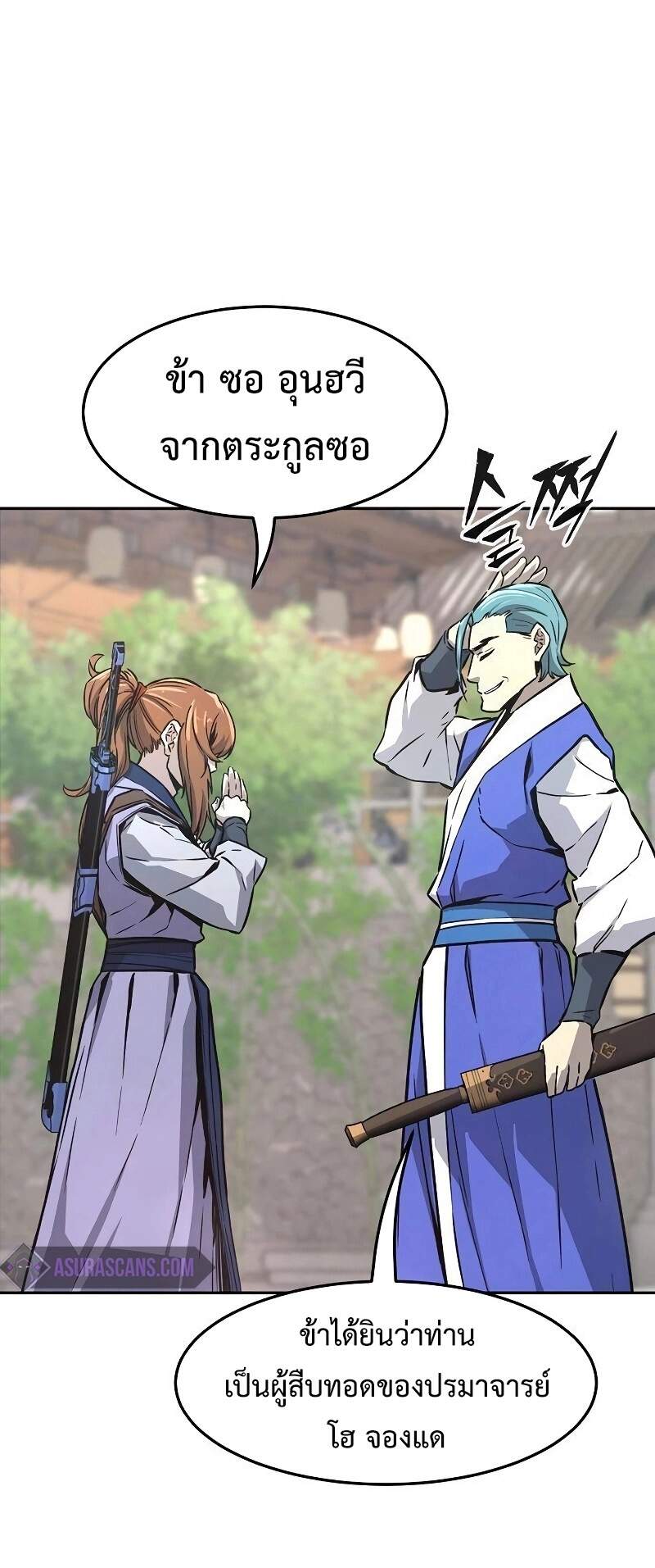 Absolute Sword Sense เซียนสัมผัสดาบ ตอนที่ 75 หน้า 4