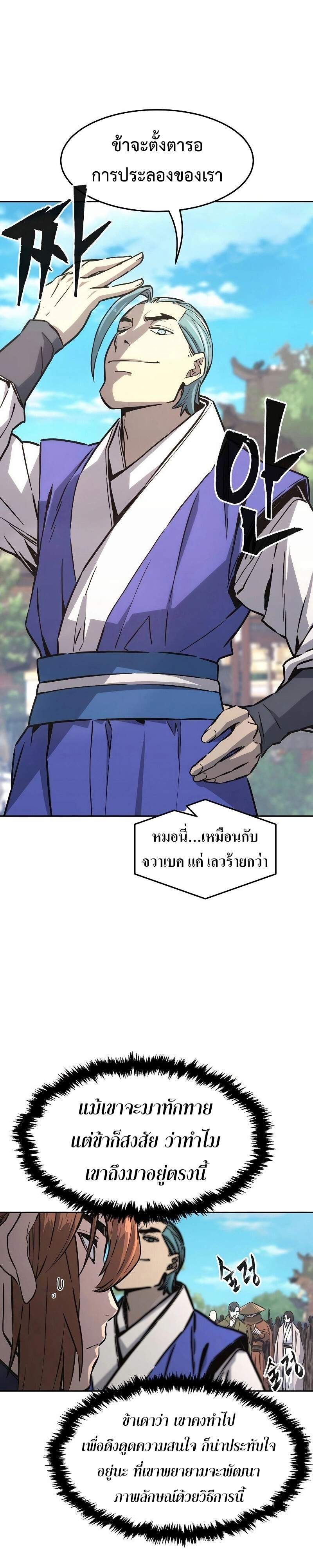 Absolute Sword Sense เซียนสัมผัสดาบ ตอนที่ 75 หน้า 5