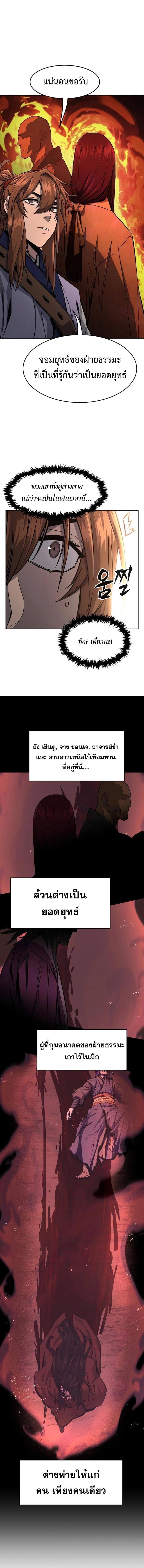 Absolute Sword Sense เซียนสัมผัสดาบ ตอนที่ 76 หน้า 10