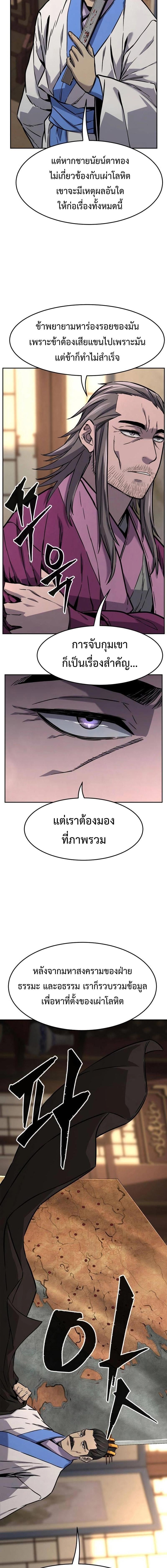 Absolute Sword Sense เซียนสัมผัสดาบ ตอนที่ 76 หน้า 12