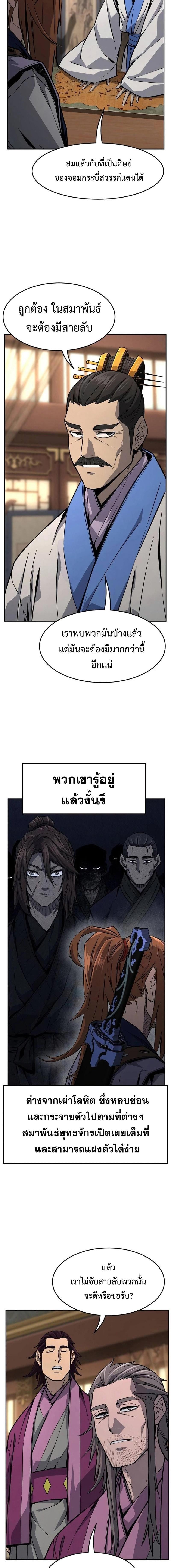 Absolute Sword Sense เซียนสัมผัสดาบ ตอนที่ 76 หน้า 14