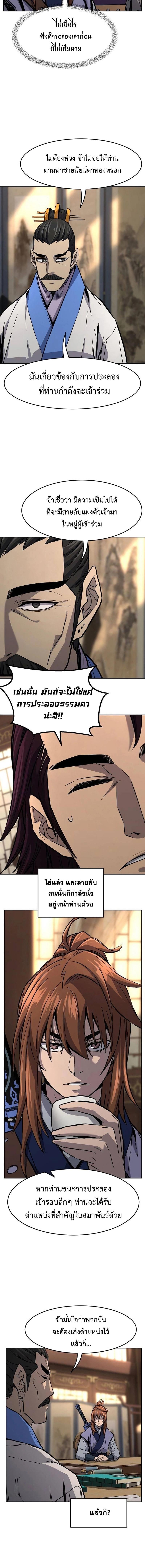 Absolute Sword Sense เซียนสัมผัสดาบ ตอนที่ 76 หน้า 17