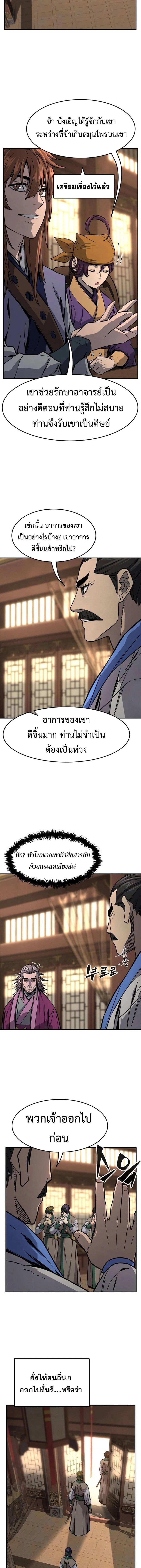 Absolute Sword Sense เซียนสัมผัสดาบ ตอนที่ 76 หน้า 4