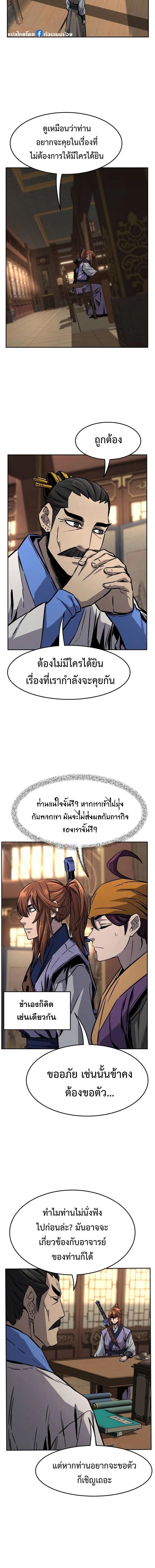 Absolute Sword Sense เซียนสัมผัสดาบ ตอนที่ 76 หน้า 5