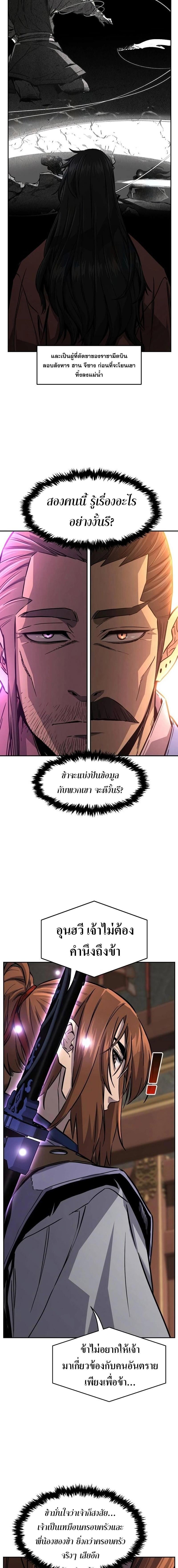 Absolute Sword Sense เซียนสัมผัสดาบ ตอนที่ 76 หน้า 7