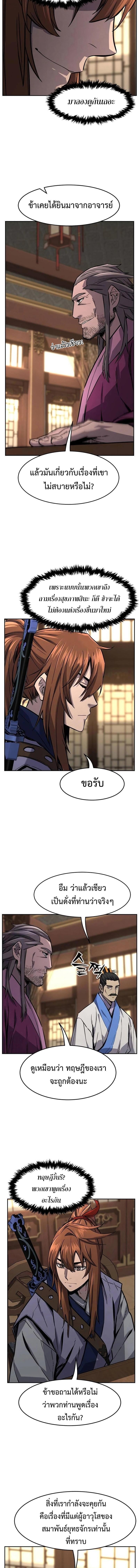 Absolute Sword Sense เซียนสัมผัสดาบ ตอนที่ 76 หน้า 8