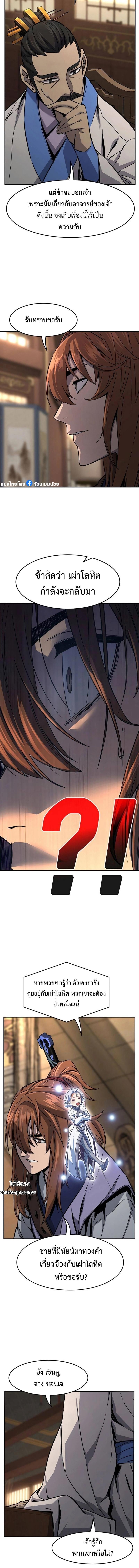 Absolute Sword Sense เซียนสัมผัสดาบ ตอนที่ 76 หน้า 9