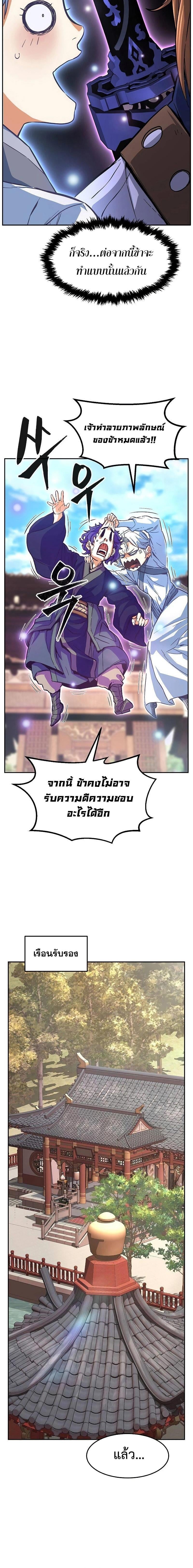 Absolute Sword Sense เซียนสัมผัสดาบ ตอนที่ 77 หน้า 10