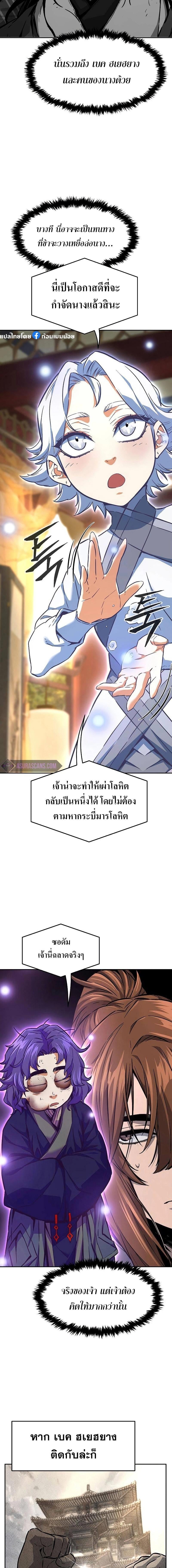 Absolute Sword Sense เซียนสัมผัสดาบ ตอนที่ 77 หน้า 12