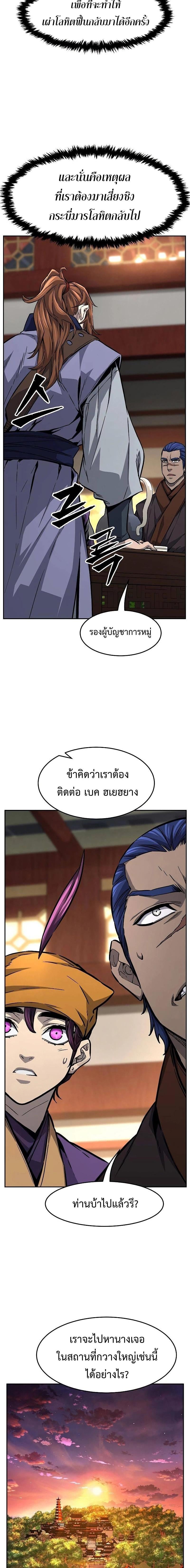 Absolute Sword Sense เซียนสัมผัสดาบ ตอนที่ 77 หน้า 14