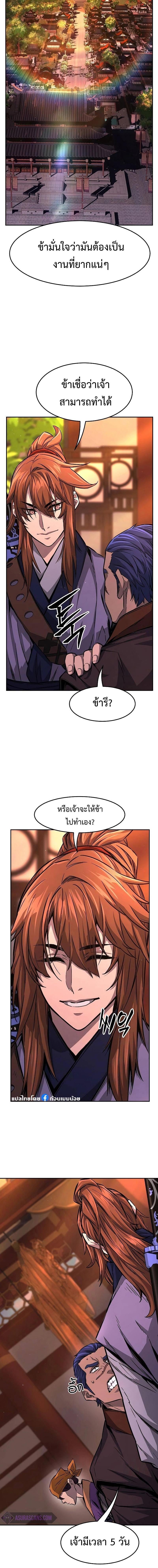 Absolute Sword Sense เซียนสัมผัสดาบ ตอนที่ 77 หน้า 15