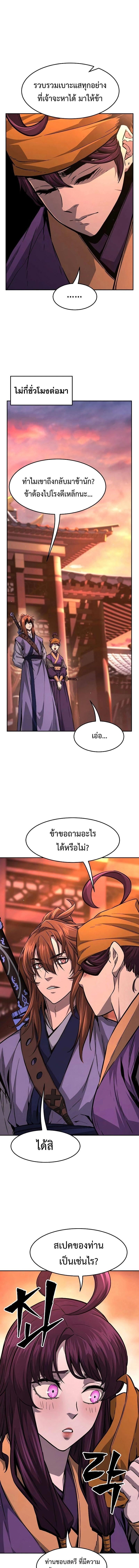 Absolute Sword Sense เซียนสัมผัสดาบ ตอนที่ 77 หน้า 16