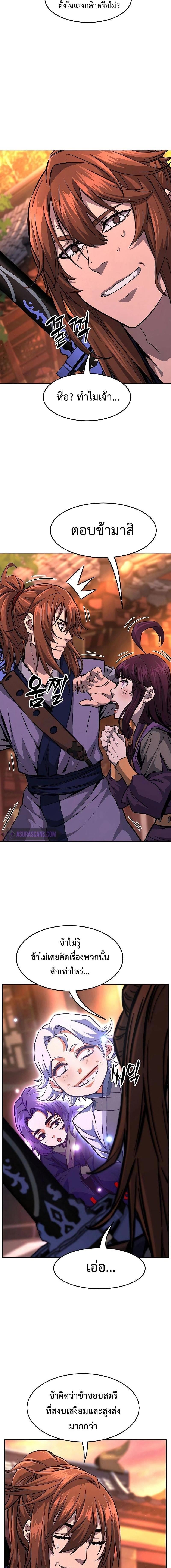 Absolute Sword Sense เซียนสัมผัสดาบ ตอนที่ 77 หน้า 17