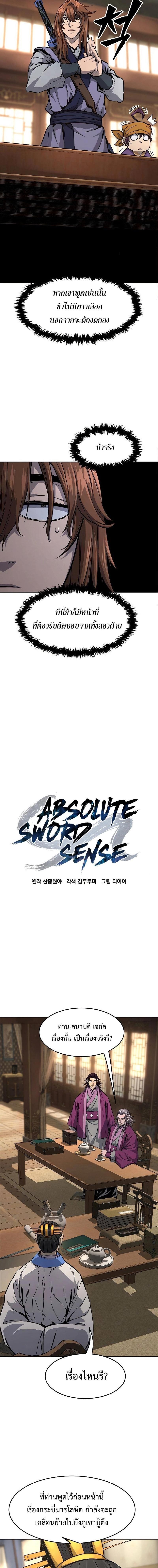 Absolute Sword Sense เซียนสัมผัสดาบ ตอนที่ 77 หน้า 4