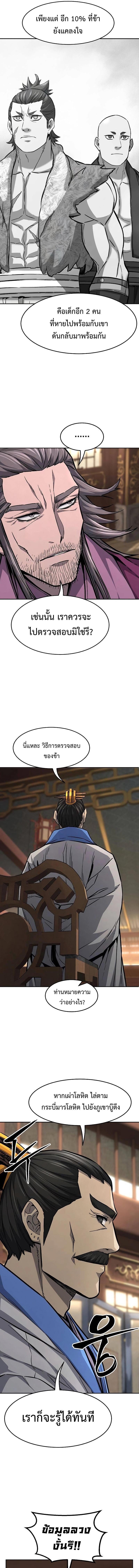 Absolute Sword Sense เซียนสัมผัสดาบ ตอนที่ 77 หน้า 6