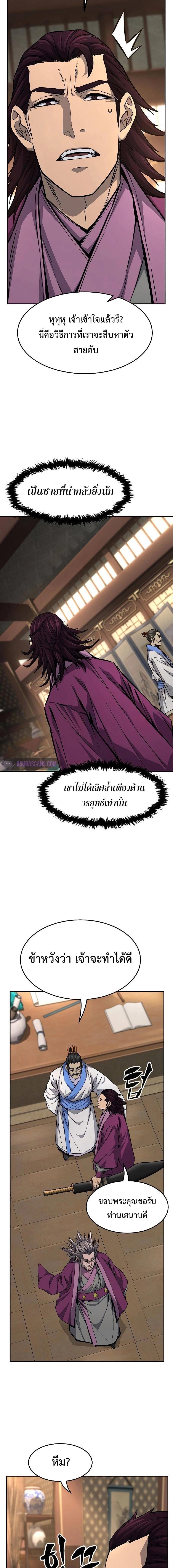 Absolute Sword Sense เซียนสัมผัสดาบ ตอนที่ 77 หน้า 7