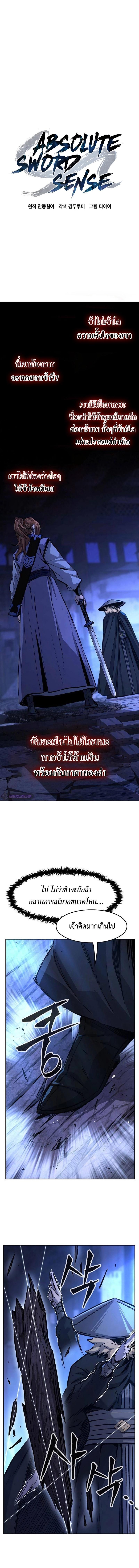 Absolute Sword Sense เซียนสัมผัสดาบ ตอนที่ 78 หน้า 10