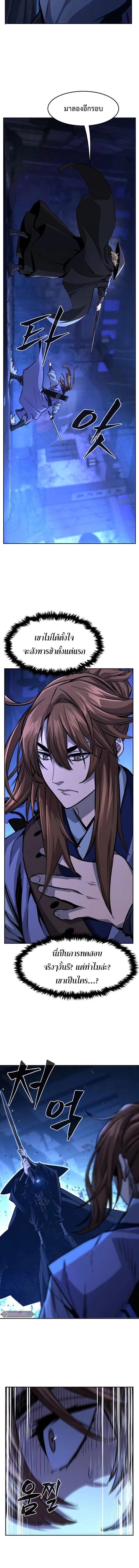 Absolute Sword Sense เซียนสัมผัสดาบ ตอนที่ 78 หน้า 20