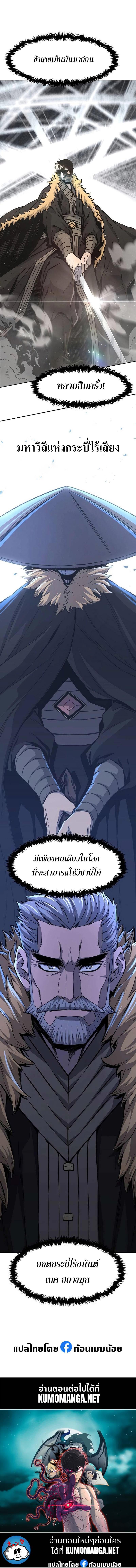 Absolute Sword Sense เซียนสัมผัสดาบ ตอนที่ 78 หน้า 21
