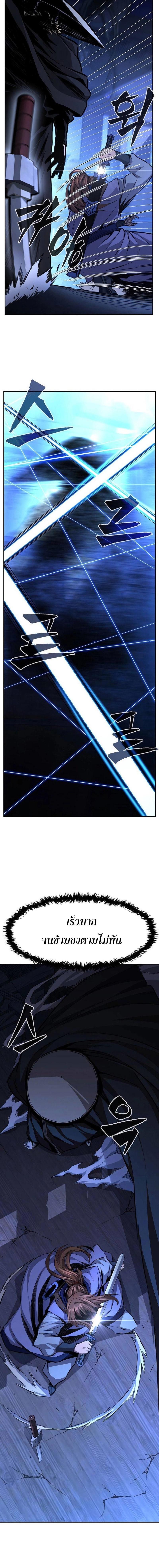 Absolute Sword Sense เซียนสัมผัสดาบ ตอนที่ 78 หน้า 4