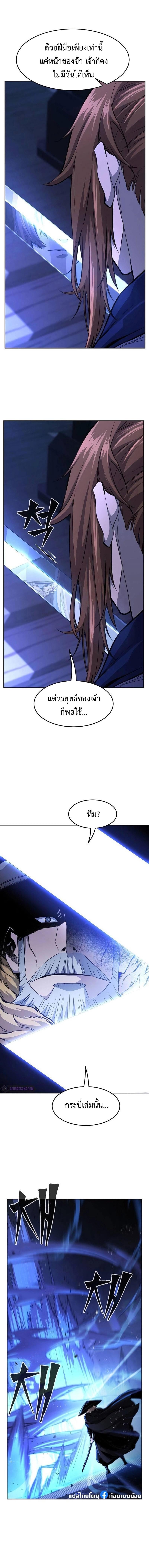 Absolute Sword Sense เซียนสัมผัสดาบ ตอนที่ 78 หน้า 5