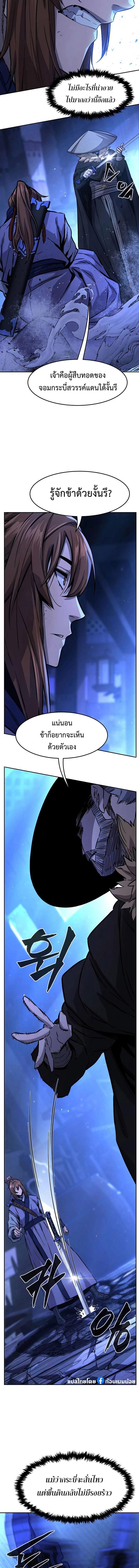Absolute Sword Sense เซียนสัมผัสดาบ ตอนที่ 78 หน้า 8
