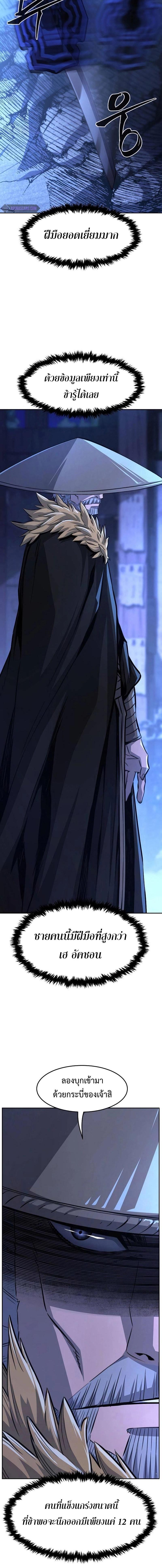 Absolute Sword Sense เซียนสัมผัสดาบ ตอนที่ 78 หน้า 9