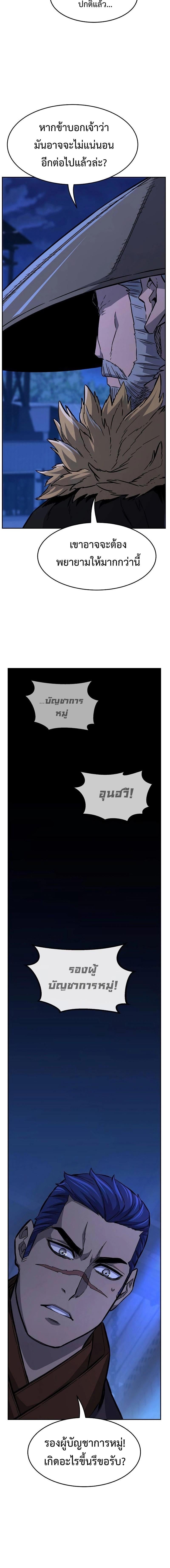 Absolute Sword Sense เซียนสัมผัสดาบ ตอนที่ 79 หน้า 10