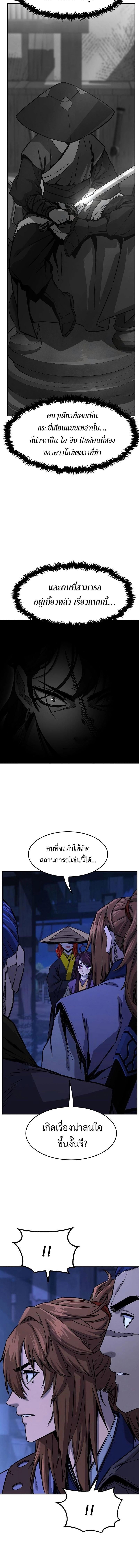 Absolute Sword Sense เซียนสัมผัสดาบ ตอนที่ 79 หน้า 13