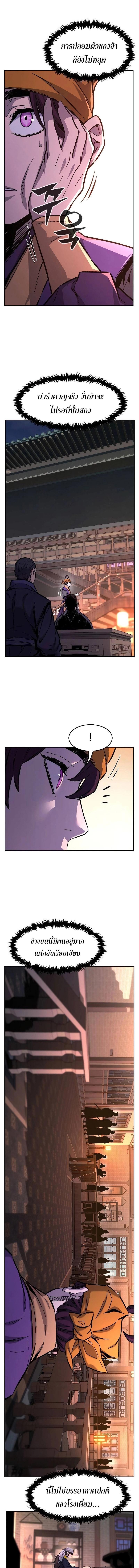 Absolute Sword Sense เซียนสัมผัสดาบ ตอนที่ 79 หน้า 16