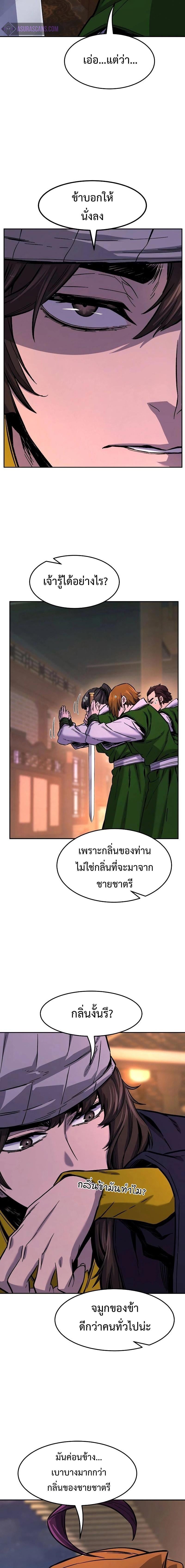 Absolute Sword Sense เซียนสัมผัสดาบ ตอนที่ 79 หน้า 19