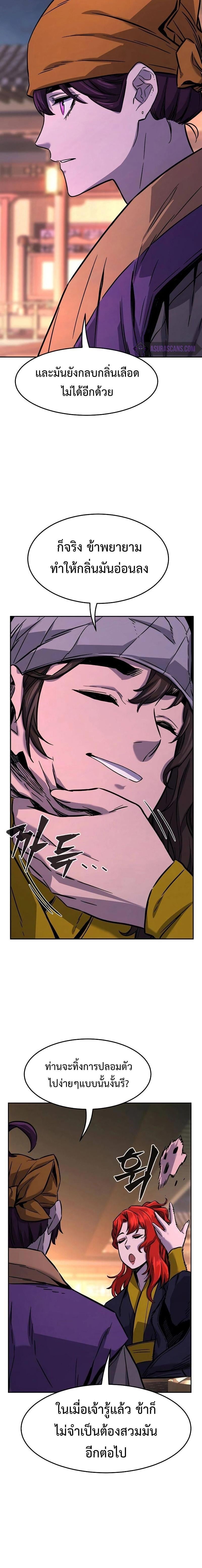 Absolute Sword Sense เซียนสัมผัสดาบ ตอนที่ 79 หน้า 20