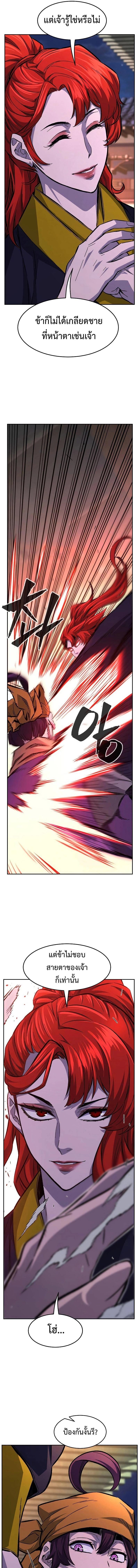 Absolute Sword Sense เซียนสัมผัสดาบ ตอนที่ 79 หน้า 21