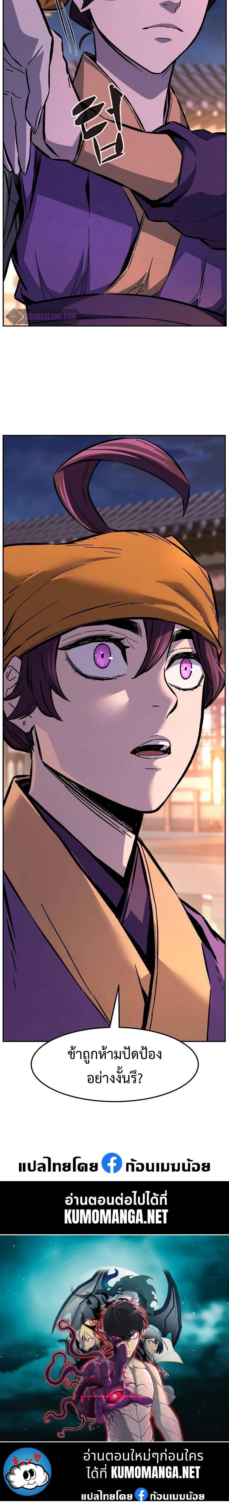 Absolute Sword Sense เซียนสัมผัสดาบ ตอนที่ 79 หน้า 22