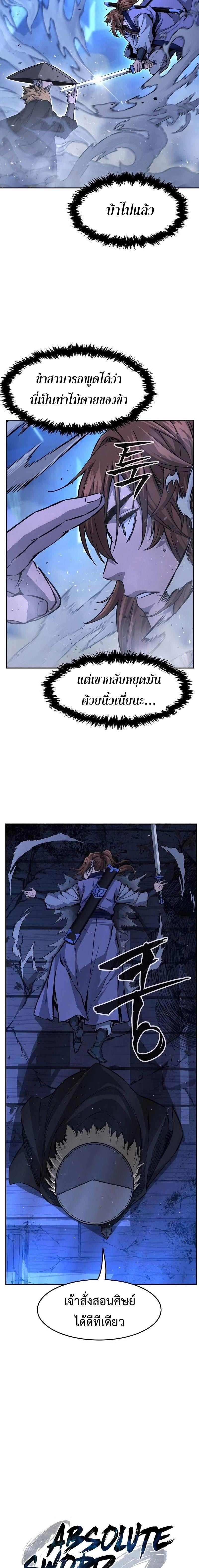 Absolute Sword Sense เซียนสัมผัสดาบ ตอนที่ 79 หน้า 7