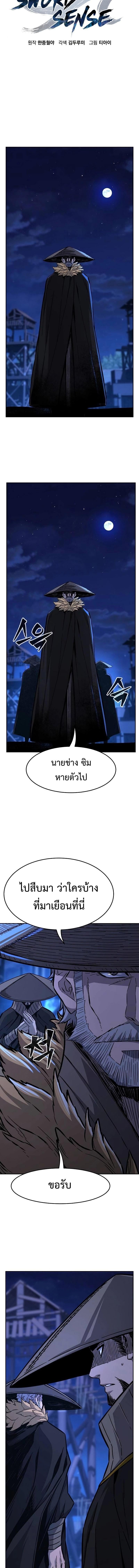 Absolute Sword Sense เซียนสัมผัสดาบ ตอนที่ 79 หน้า 8