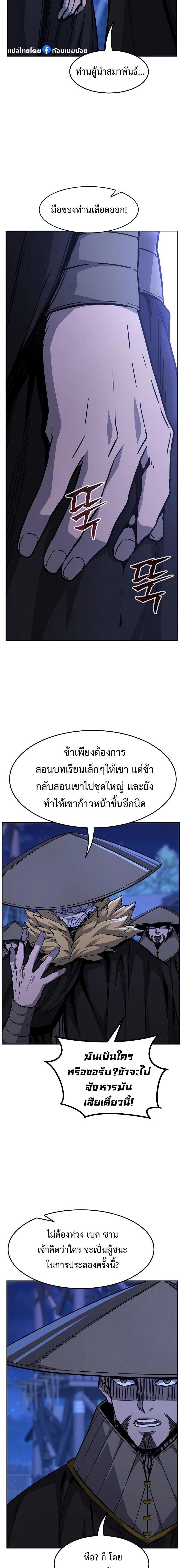 Absolute Sword Sense เซียนสัมผัสดาบ ตอนที่ 79 หน้า 9