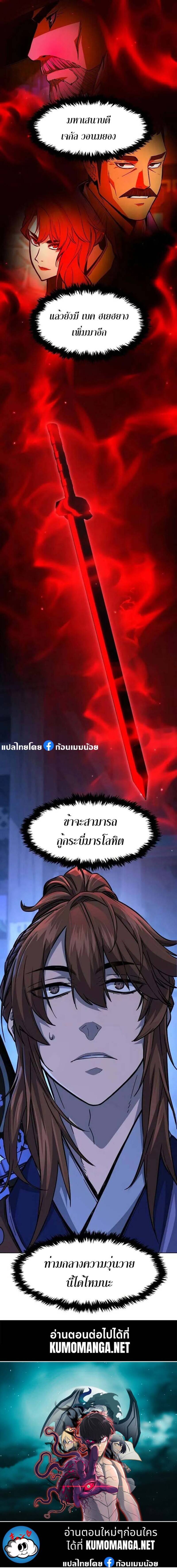 Absolute Sword Sense เซียนสัมผัสดาบ ตอนที่ 80 หน้า 15