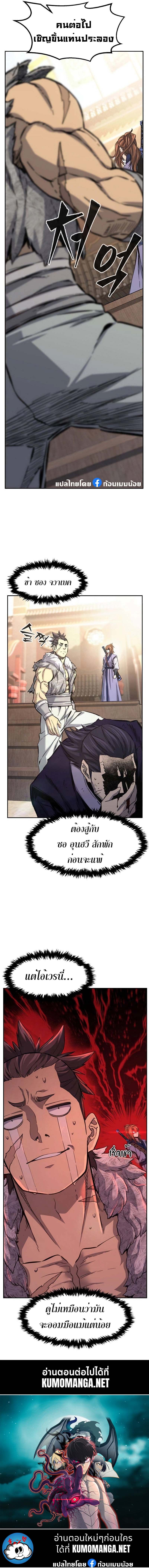 Absolute Sword Sense เซียนสัมผัสดาบ ตอนที่ 84 หน้า 13
