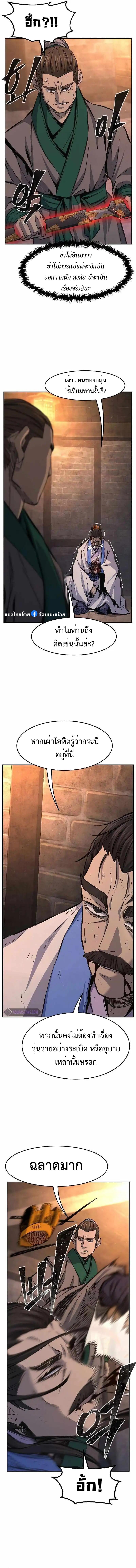 Absolute Sword Sense เซียนสัมผัสดาบ ตอนที่ 87 หน้า 6