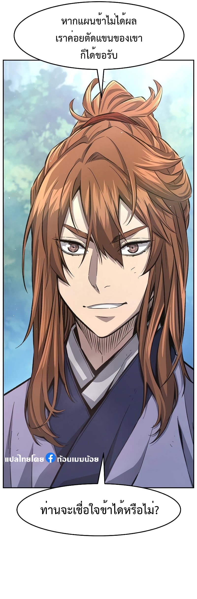 Absolute Sword Sense เซียนสัมผัสดาบ ตอนที่ 89 หน้า 13