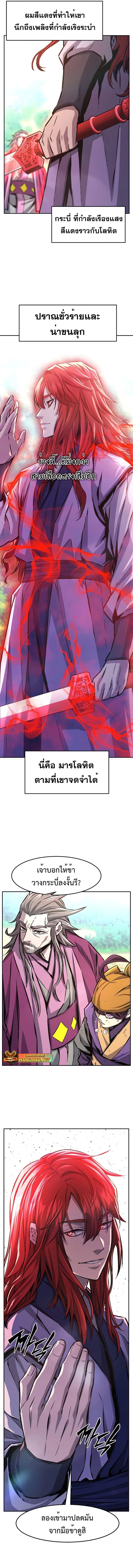 Absolute Sword Sense เซียนสัมผัสดาบ ตอนที่ 90 หน้า 11