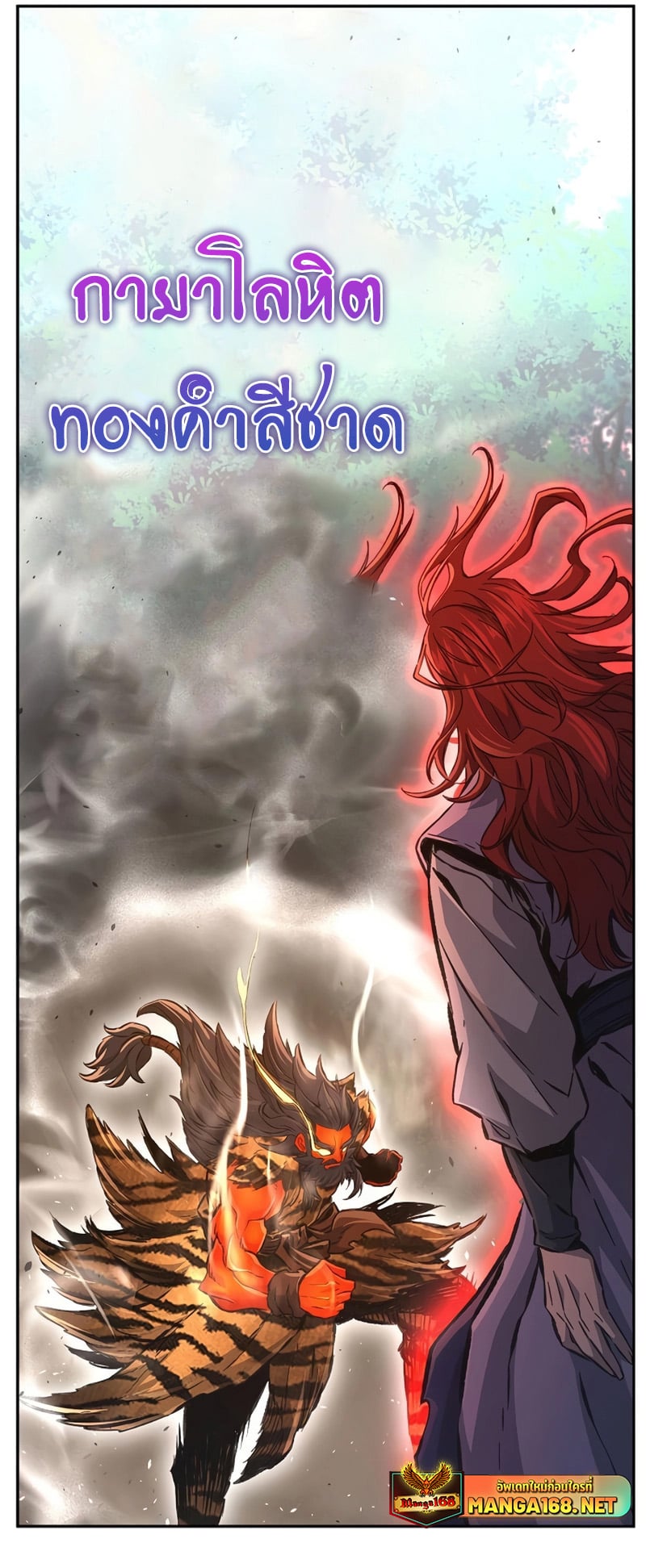 Absolute Sword Sense เซียนสัมผัสดาบ ตอนที่ 91 หน้า 12