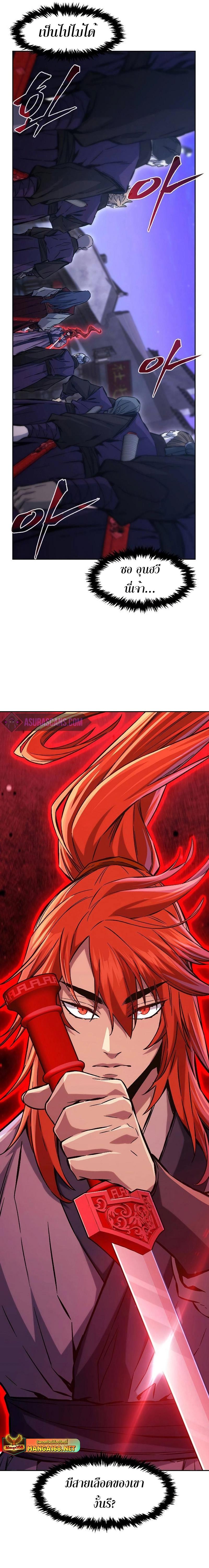 Absolute Sword Sense เซียนสัมผัสดาบ ตอนที่ 95 หน้า 11